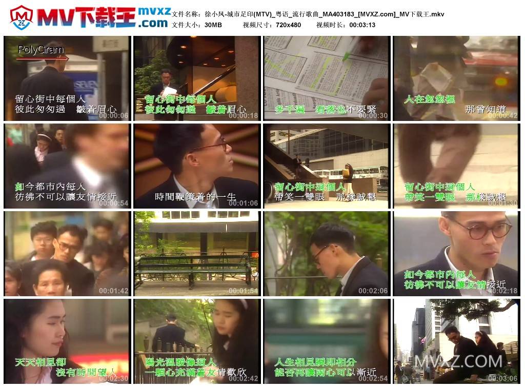 徐小凤-城市足印(MTV)_粤语_流行歌曲_MA403183